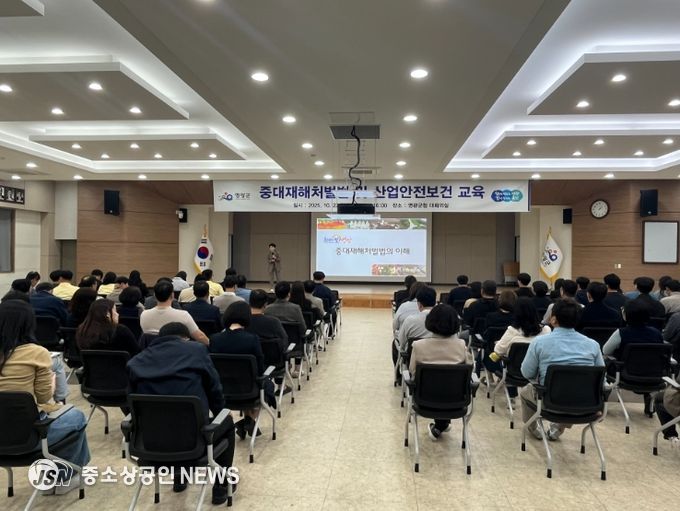 중대재해처벌법 및 산업안전보건 교육