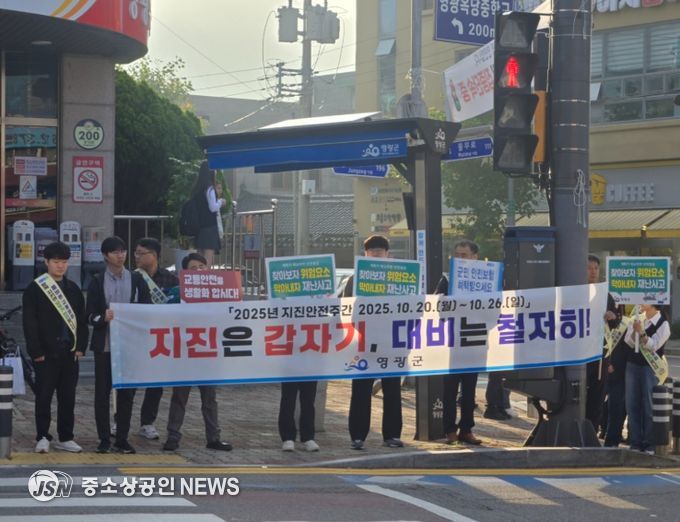 지진안전주간 맞아 지진안전 홍보 캠페인