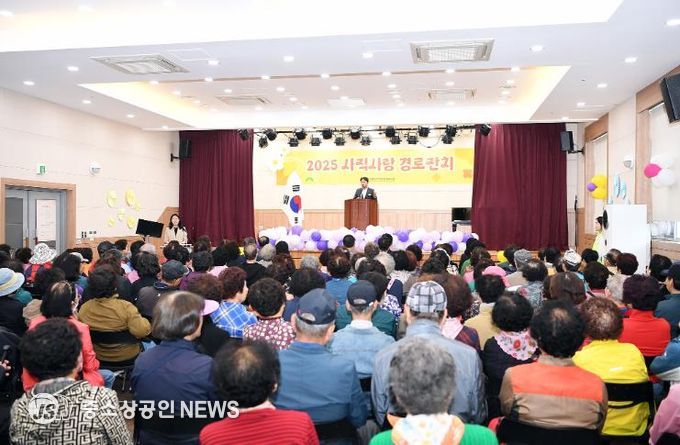 부산광역시 사직종합사회복지관, ‘2025년 사직사랑 경로잔치’ 개최