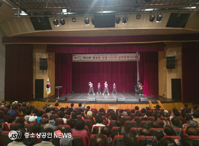 제13회 행복한 인생 100세 실버축제