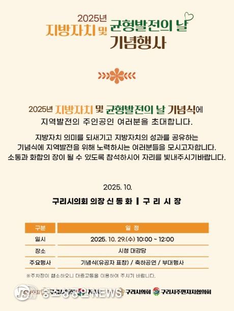 2025년 지방자치 및 균형발전의 날 기념식