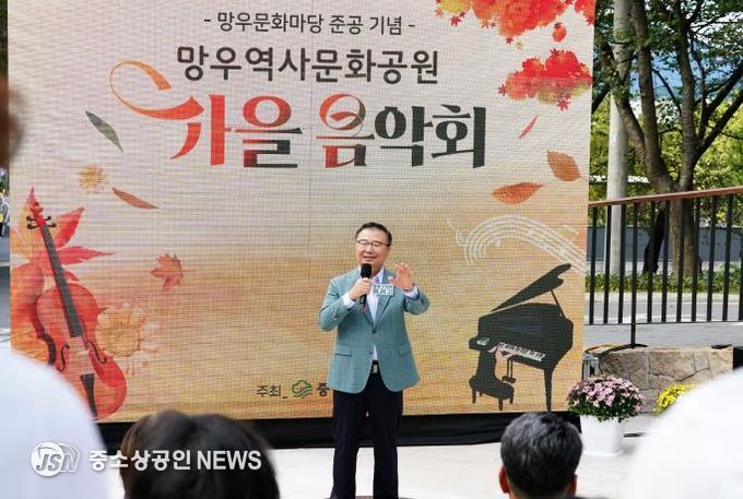 망우문화마당 준공 기념 가을음악회에 참석한 류경기 중랑구청장