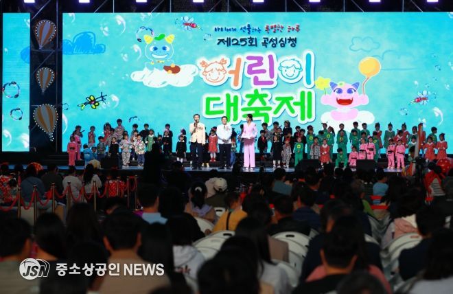 제25회 곡성심청어린이대축제, 신나는 개막!