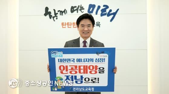김대중 전남교육감, 인공태양 연구시설 유치 챌린지 참여 사진