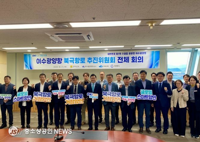 여수광양항 북극항로 추진위원회 전체회의서 북극항로 대응방안 논의