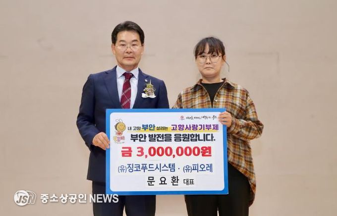 문요환 징코푸드시스템‧피오레 대표, 고향사랑기부금 300만원 기탁