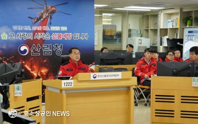 김인호 산림청장이 중앙산불방지대책본부에서 2025년 가을철 산불 대비 관계기관 대책회의를 주재하고 있다.