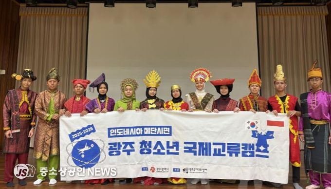 광주광역시-인니 메단 청소년들, 광주서 국제교류캠프