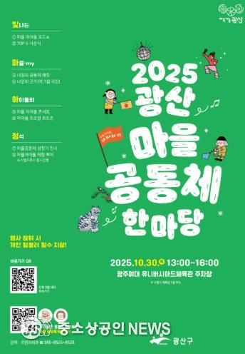 광산마을공동체한마당 웹자보