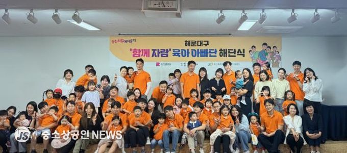 해운대구, ‘제2기 함께 자람 육아 아빠단’해단식 개최