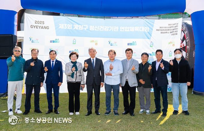 ‘제3회 계양구 정신건강기관 연합체육대회’ 성황리 개최