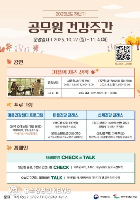2025년도 하반기 공무원 건강 주간 안내문