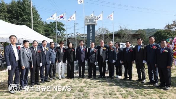 고창군, 송와 박영관 선생 공적비 이전 기념식 개최