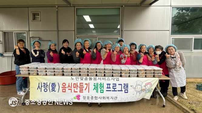 장흥종합사회복지관, 사랑(愛)물김치 담기 체험프로그램