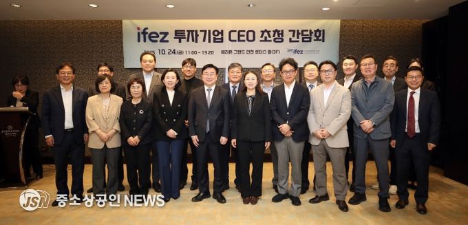 IFEZ의 기업인들과 인천경제청 관계자들이 ‘IFEZ 투자기업 CEO 초청 간담회’ 이후 기념사진을 찍고 있다.