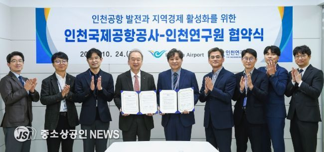 인천공항공사, 인천연구원과 항공 및 지역경제 연구 협력 강화를 위한 업무협약