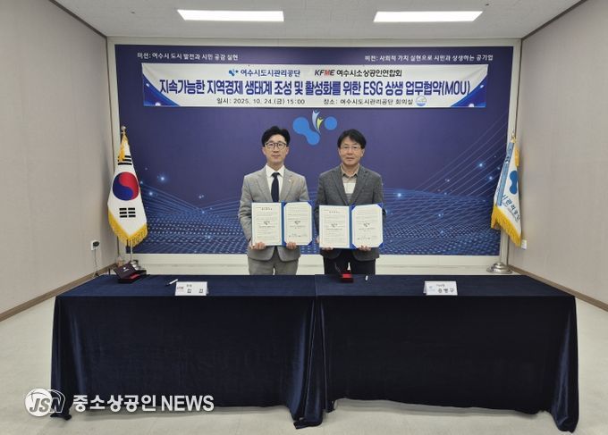 지역경제 회복에 손 맞잡다! 여수시도시관리공단-여수시 소상공인 연합회, ESG 상생 협약 체결