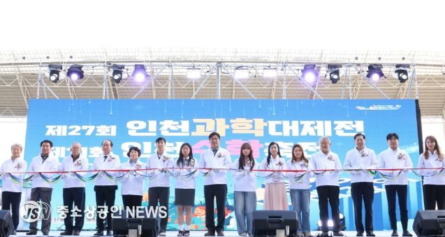 전국 최대 규모의 인천과학대제전, 인천수학축전