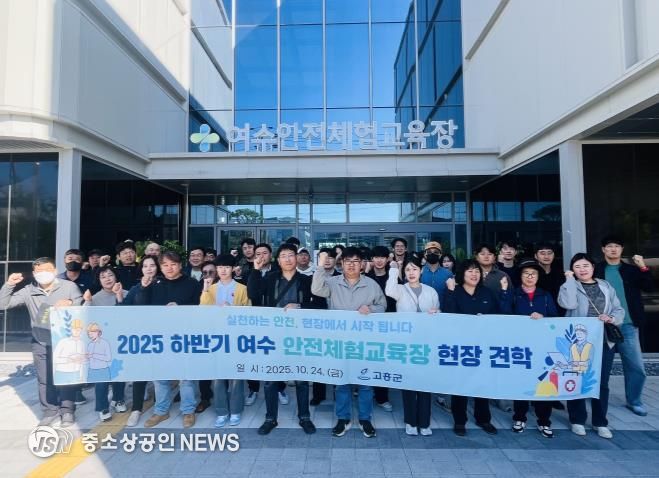 고흥군, 여수안전체험교육장 현장견학 교육 실시