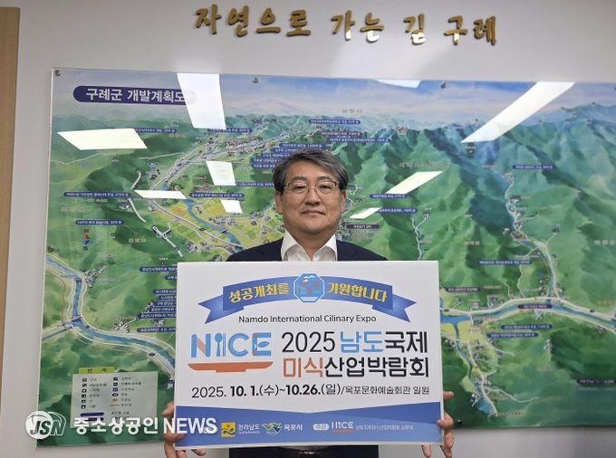 구례군, 남도국제미식산업박람회‘릴레이 응원 챌린지’마지막 주자로 동참