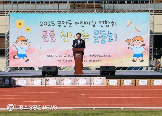 24일 열린 2025년 어린이집 튼튼 신나는 운동회