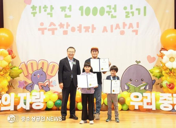 ‘취학 전 1000권 읽기’ 시상식에 참여한 류경기 중랑구청장과 수상 가족의 모습