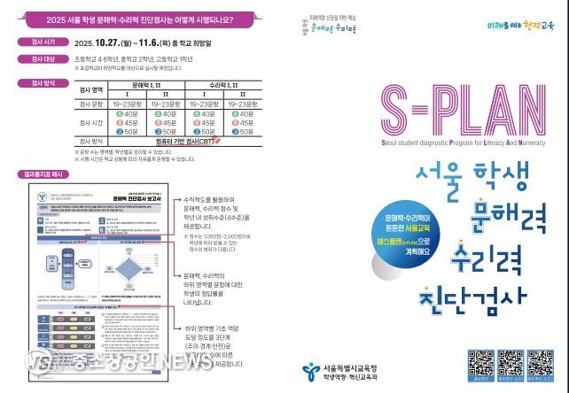 2025 서울 학생 문해력·수리력 진단검사 리플릿