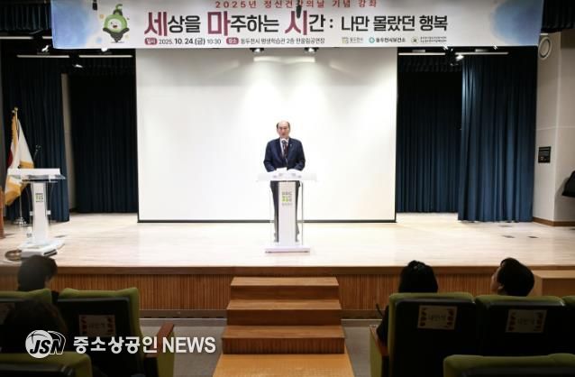 동두천시, 세계 정신건강의 날 기념 강좌 ‘세상을 마주하는 시간’ 성료
