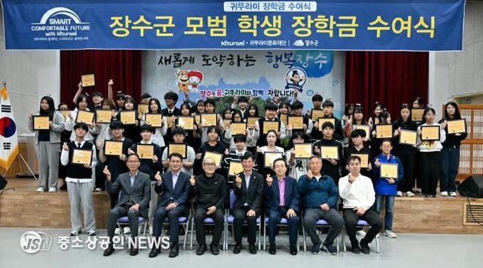 장수군, ‘귀뚜라미문화재단 장학금 수여식’ 개최