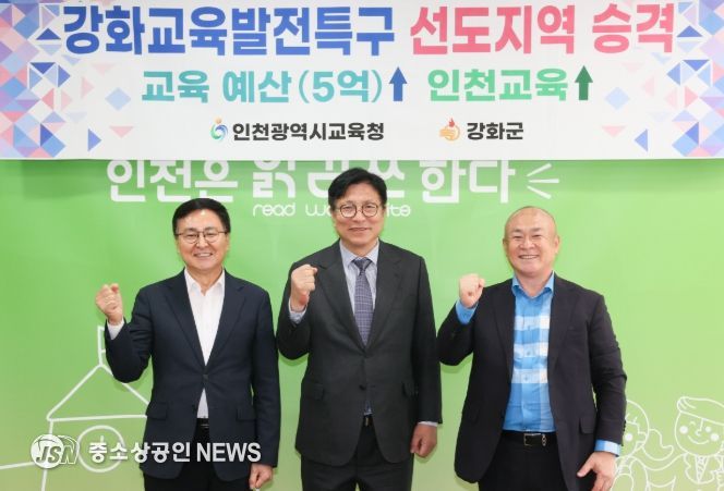 인천광역시교육청, 강화교육발전특구 선도지역으로 격상
