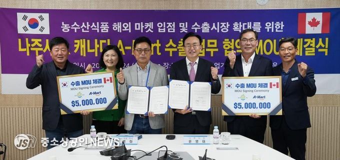 나주시가 지난 24일 캐나다 현지 유통업체와 함께 500만 달러 규모 농수산식품 수출 업무협약을 체결했다.