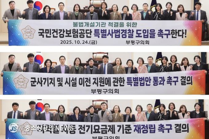 부평구의회, 제272회 임시회에서 결의안 3건 의결