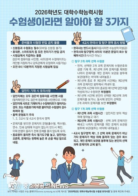 수험생 유의사항 안내문