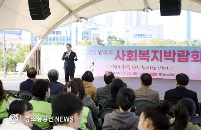 2025년 양주시 사회복지박람회 성황리에 개최