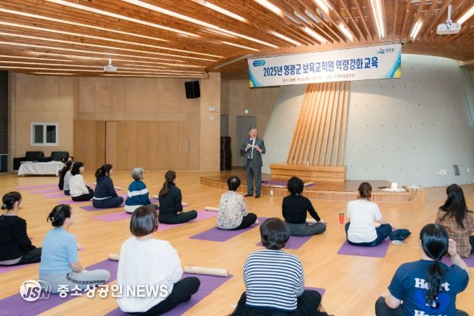 영광군, 보육교직원 역량강화 교육