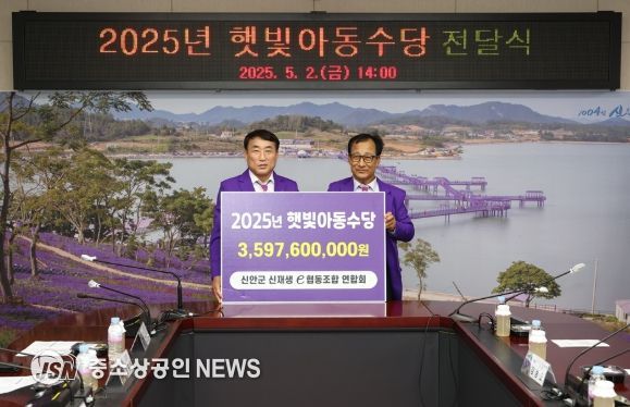 신안군, 2025년 하반기 ‘햇빛아동수당’ 지급 완료