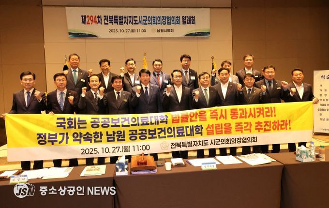 전북시군의회의장協, 「공공의대법안」 조속 통과 촉구