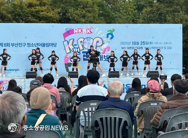 부산진구, 2025년 청소년어울림마당 ‘K껏 뽐내봐’ 성황리 종료