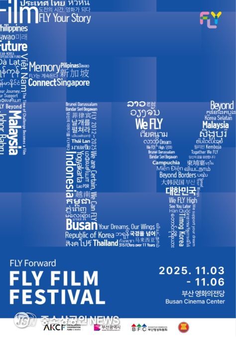 2025 FLY 영화제 공식 포스터- 사진= 부산영상위원회 제공