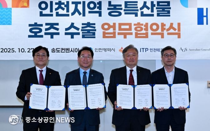 유정복 인천광역시장이 27일 송도컨벤시아에서 열린 '인천지역 농특산물 호주 수출 업무협약식'에서 협약을 체결하고 기념촬영을 하고 있다. (왼쪽부터 박용철 강화군수, 유정복 인천시장, 김성학 호주 무역업체 AGS대표)