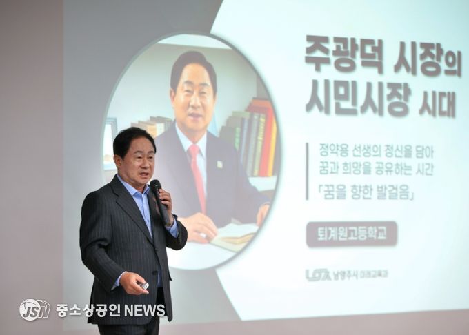 주광덕 남양주시장, 퇴계원고 진로특강 통해 청소년에게 꿈의 소중함 전해