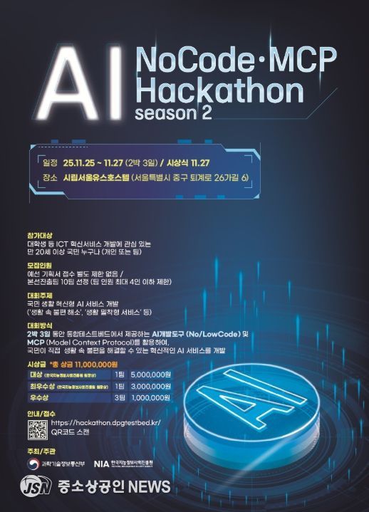 「AI 해커톤 2025」 대회 포스터