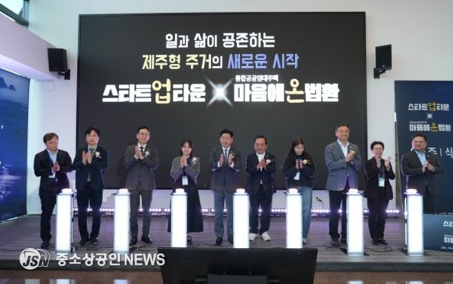 ‘마음에온 법환’ 입주식