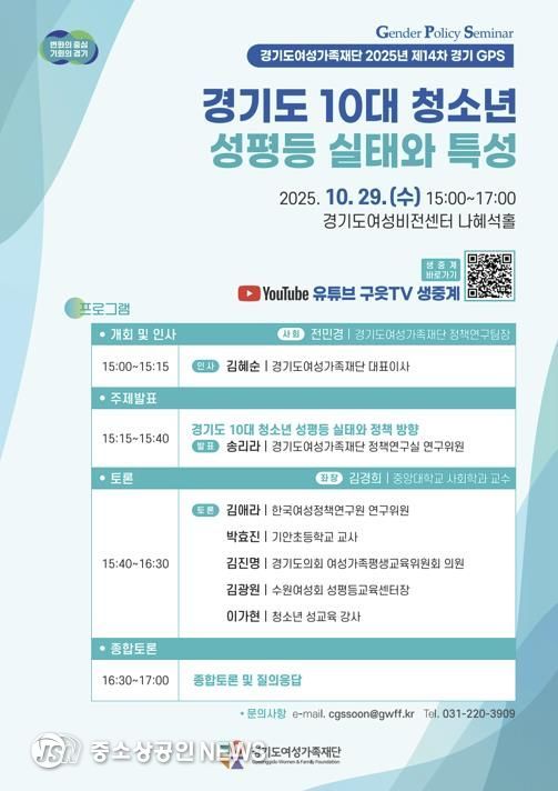 경기도 10대 청소년 성평등 실태 토론회 웹자보