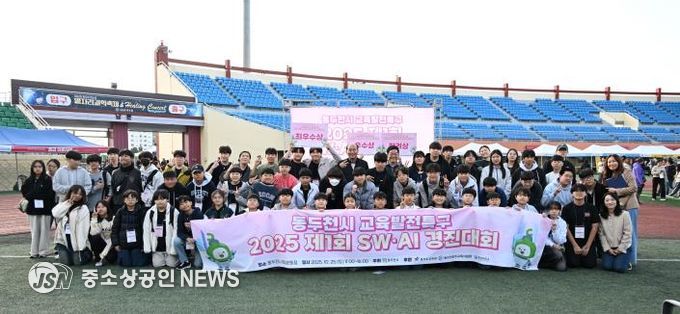 동두천시, 전국 초·중·고 대상 제1회 SW·AI 경진대회 성황리 개최