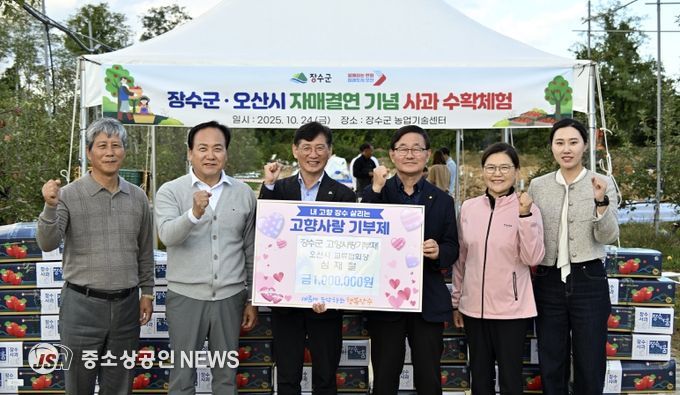 오산시 교류협회 고향사항기부제 기탁식