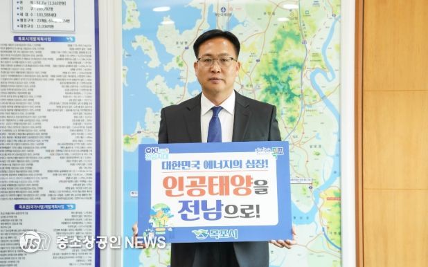 목포시,‘인공태양 연구시설 전남 유치 릴레이 응원 챌린지