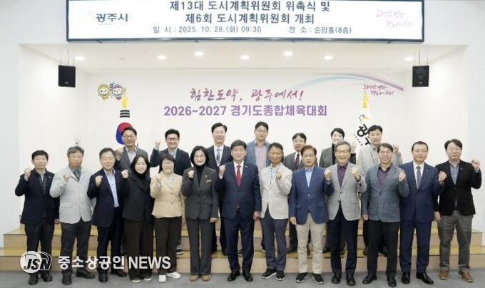 광주시, 제13대 도시계획위원회 위촉식 개최