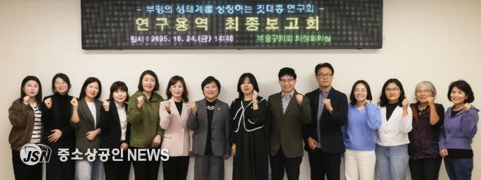 부평구의회 의원연구단체 ‘부평의 생태계를 상징하는 깃대종 연구회’ 최종보고회 개최