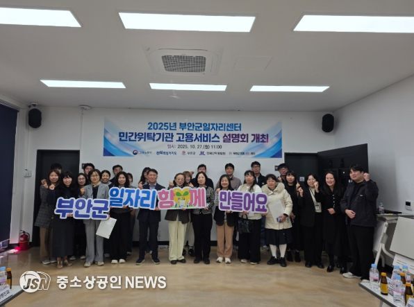 부안군, 고용서비스 지원사업 설명회